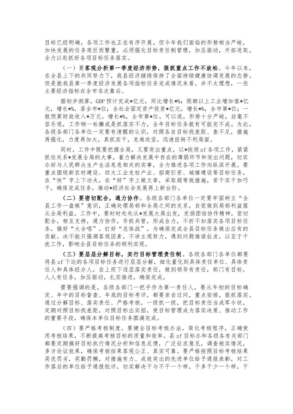 2022年目标管理工作会讲话.docx_第2页