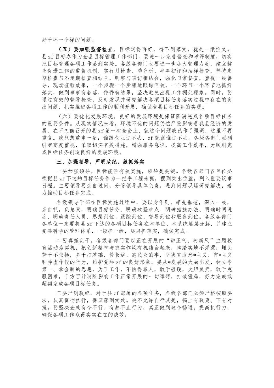 2022年目标管理工作会讲话.docx_第3页
