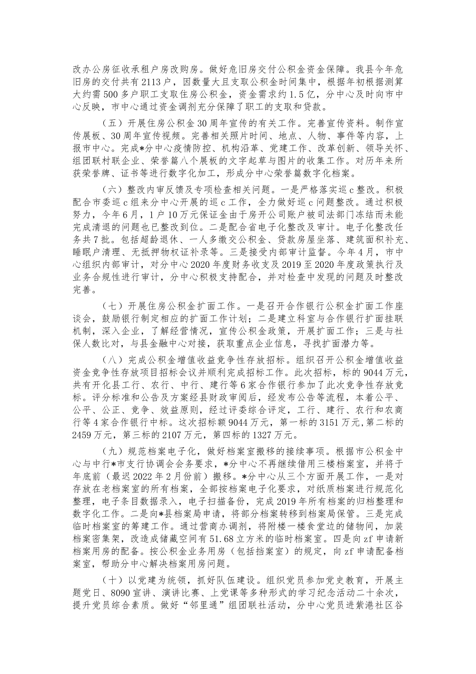 2021年公积金中心工作总结.docx_第2页