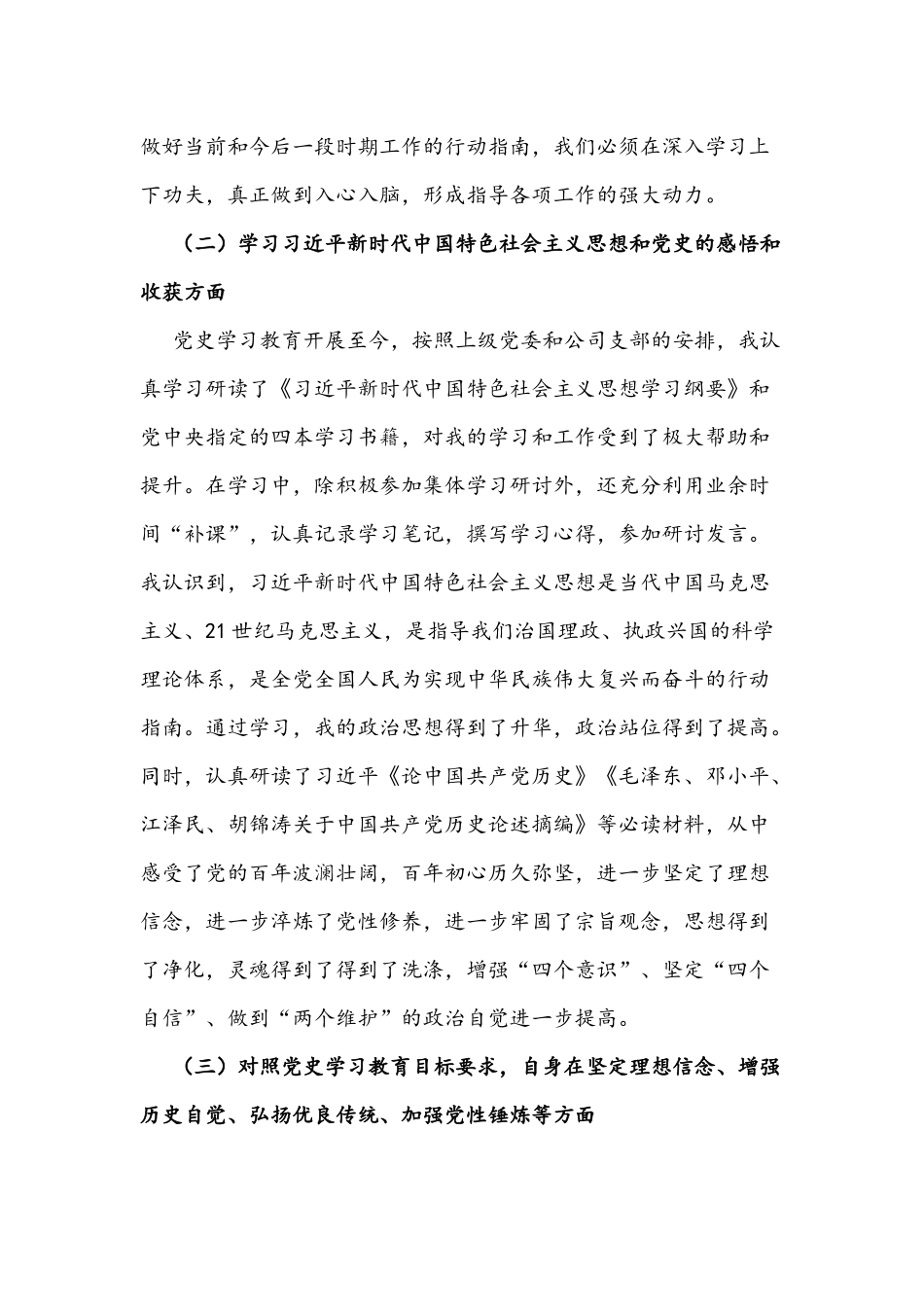2021年党史学习教育专题组织生活会检查材料3180字文稿.docx_第2页