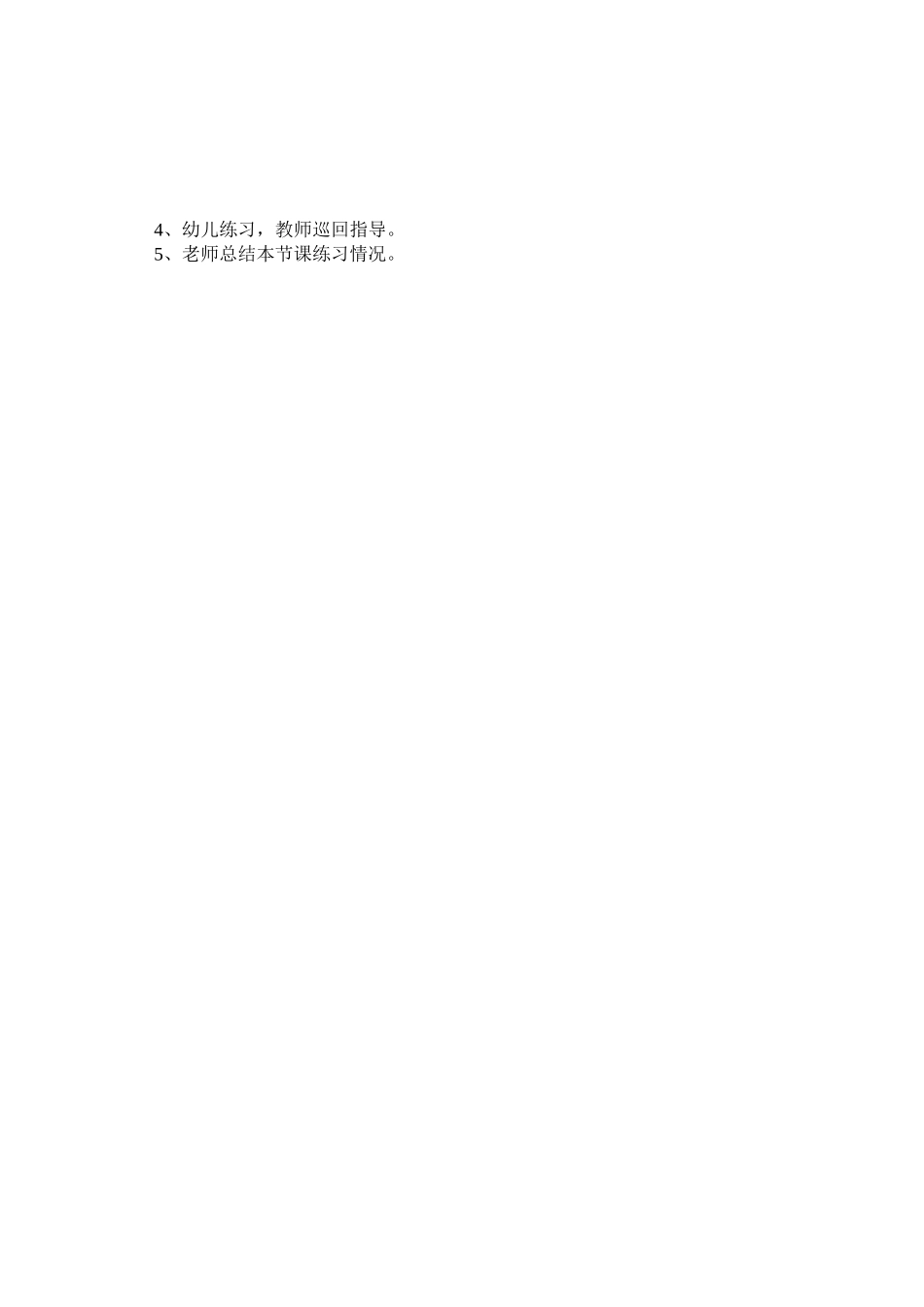 大班书法《书法基本笔画教学》微教案.doc_第2页