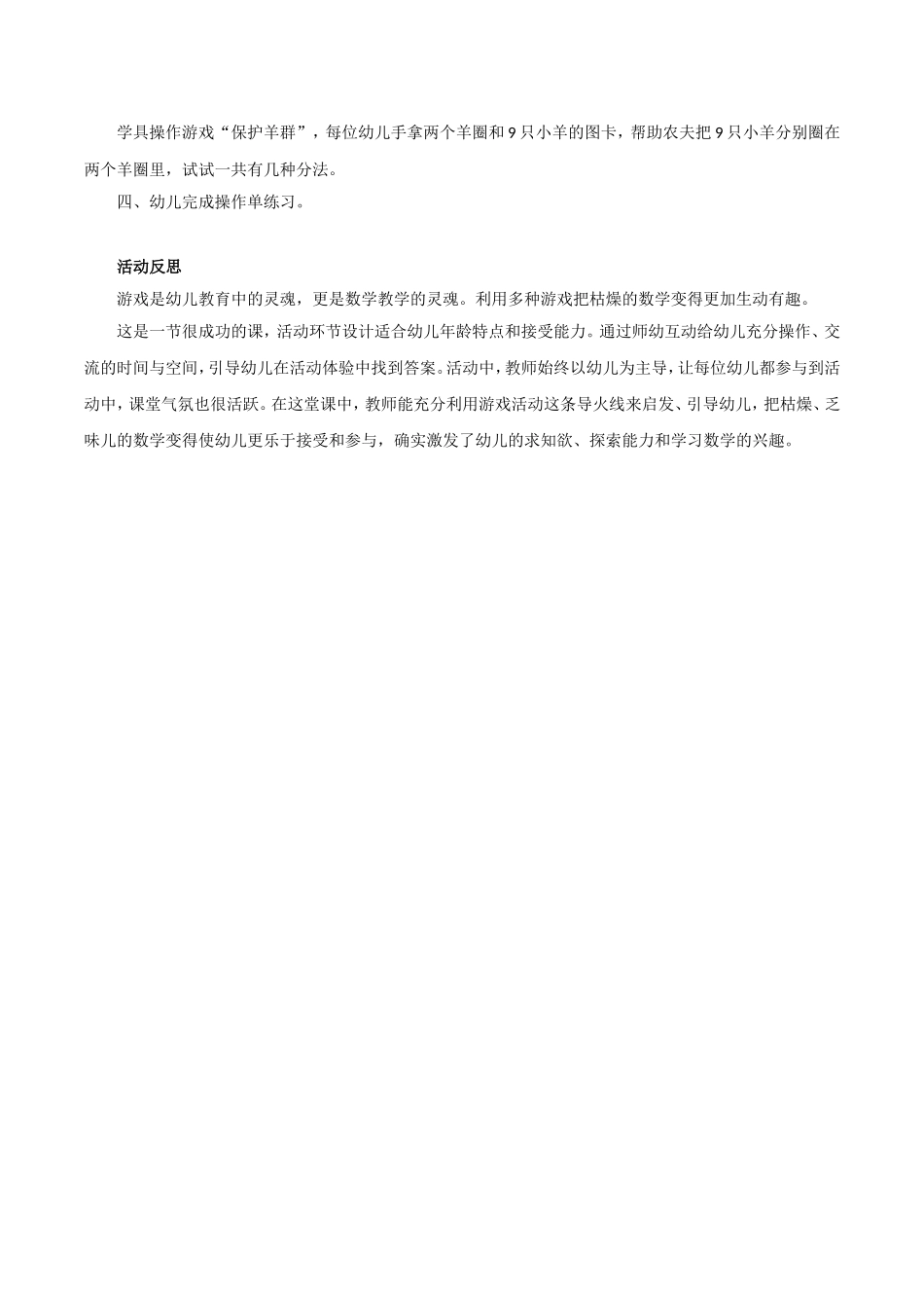 大班数学《9的分解》微教案.doc_第2页