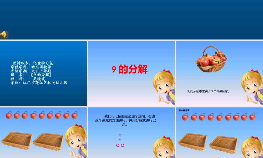 大班数学《9的分解》微课件.pptx