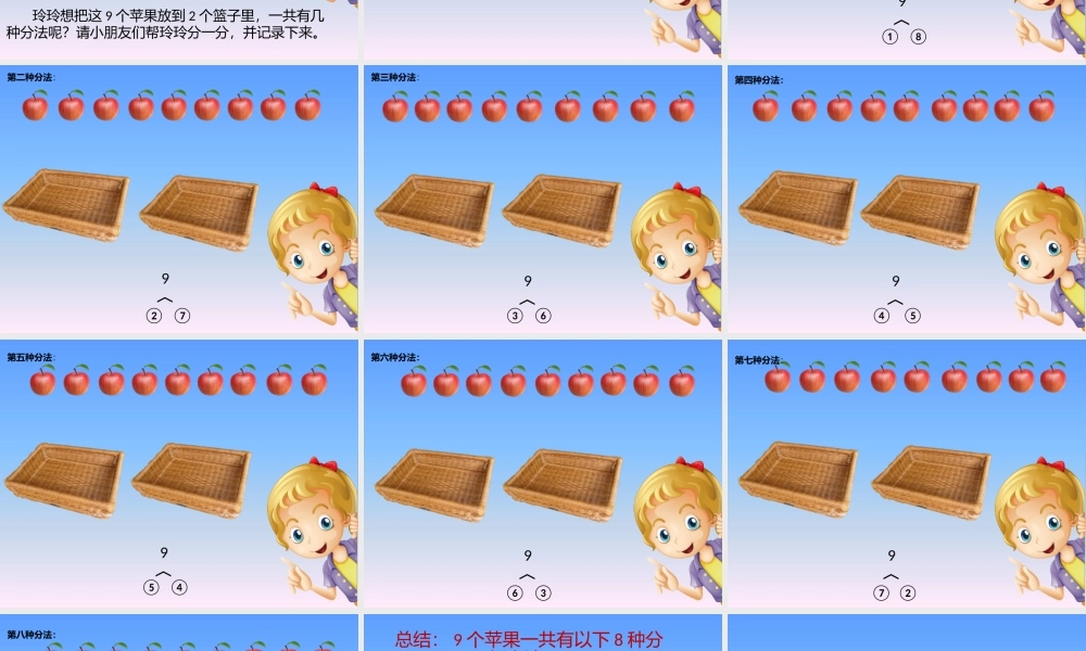 大班数学《9的分解》微课件.pptx