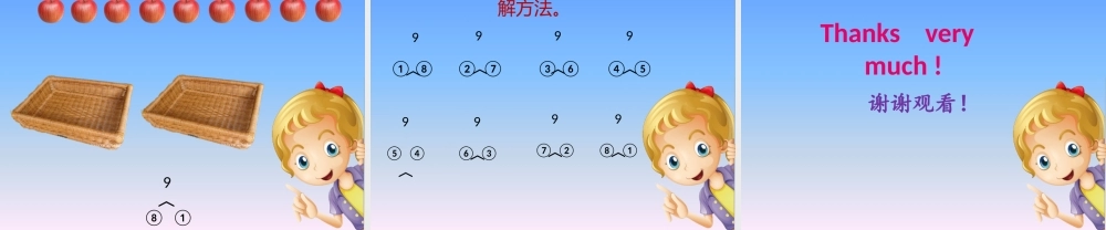 大班数学《9的分解》微课件.pptx