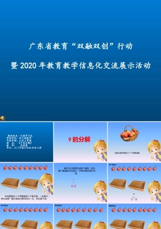 大班数学《9的分解》微课件.pptx