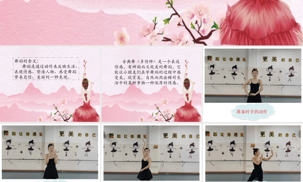 大班艺术舞蹈《多情种》微课件.pptx