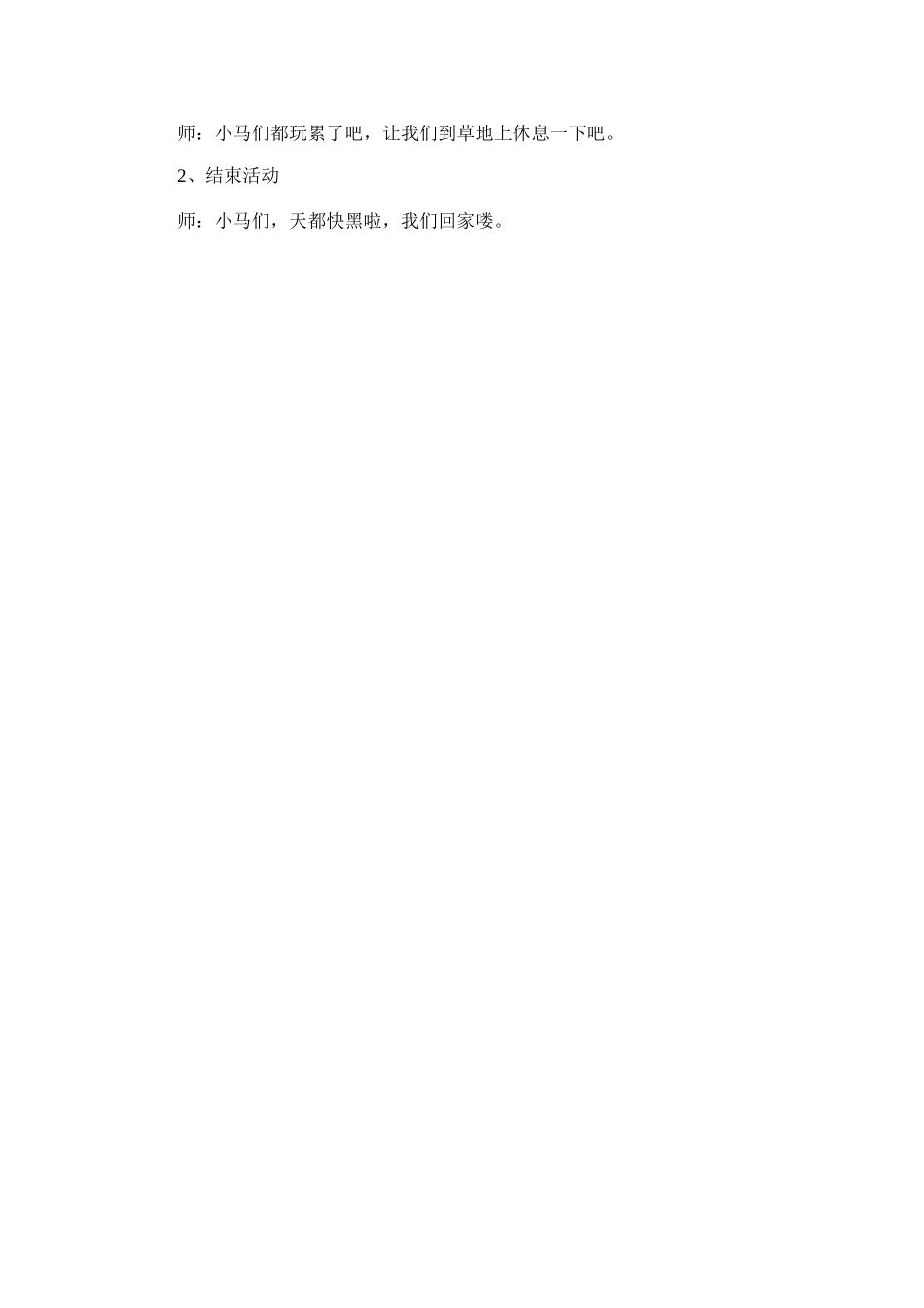 大班音乐《精彩的马术》微教案.doc_第3页