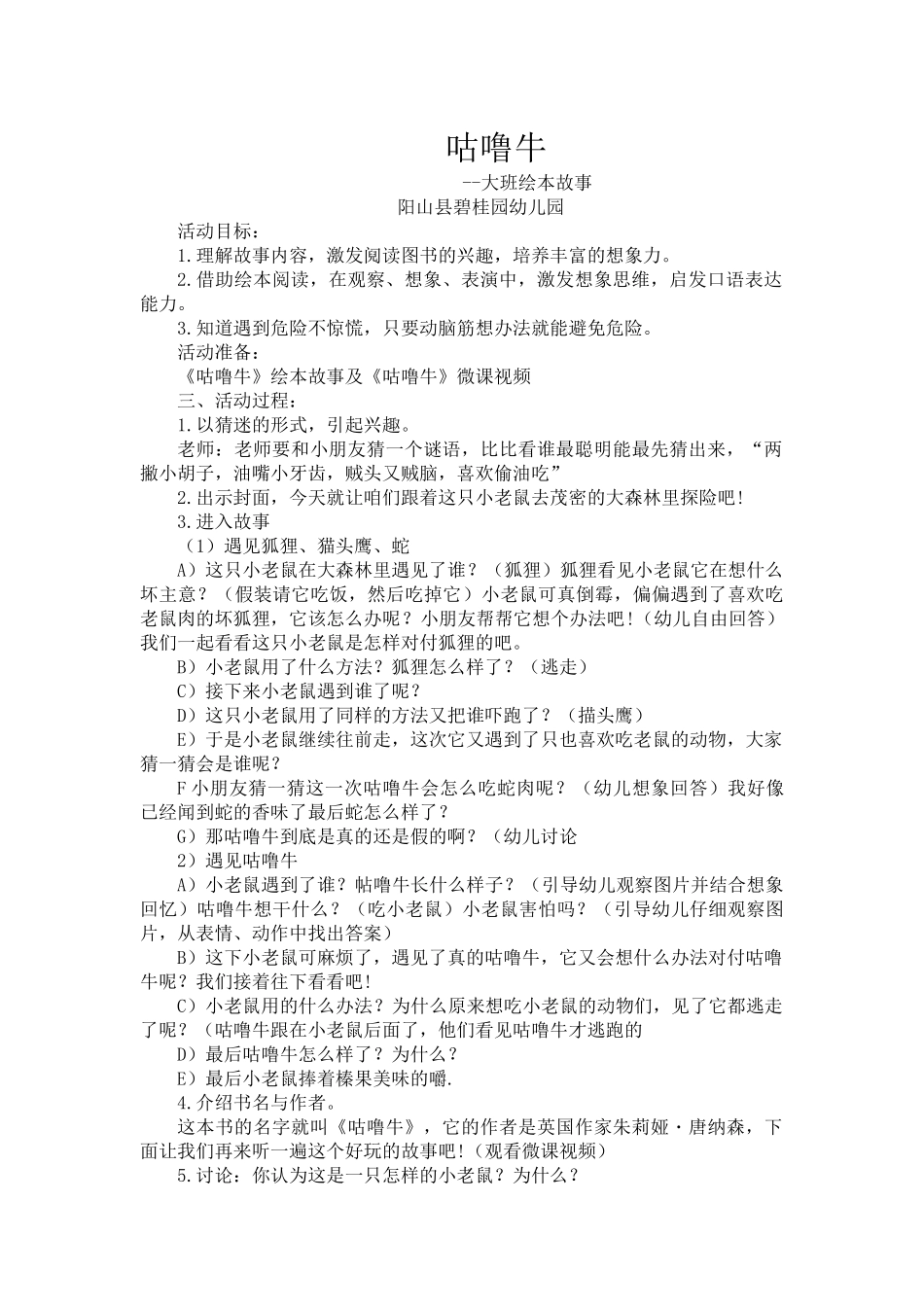 大班语言《咕噜牛》微教案.docx_第1页