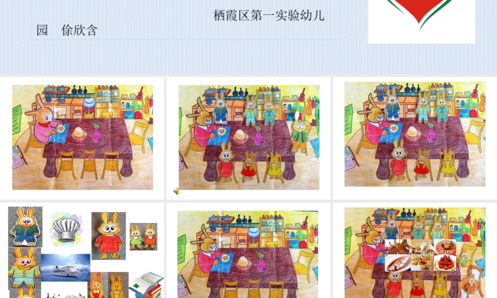大班语言《幸福的大桌子》微课件.ppt