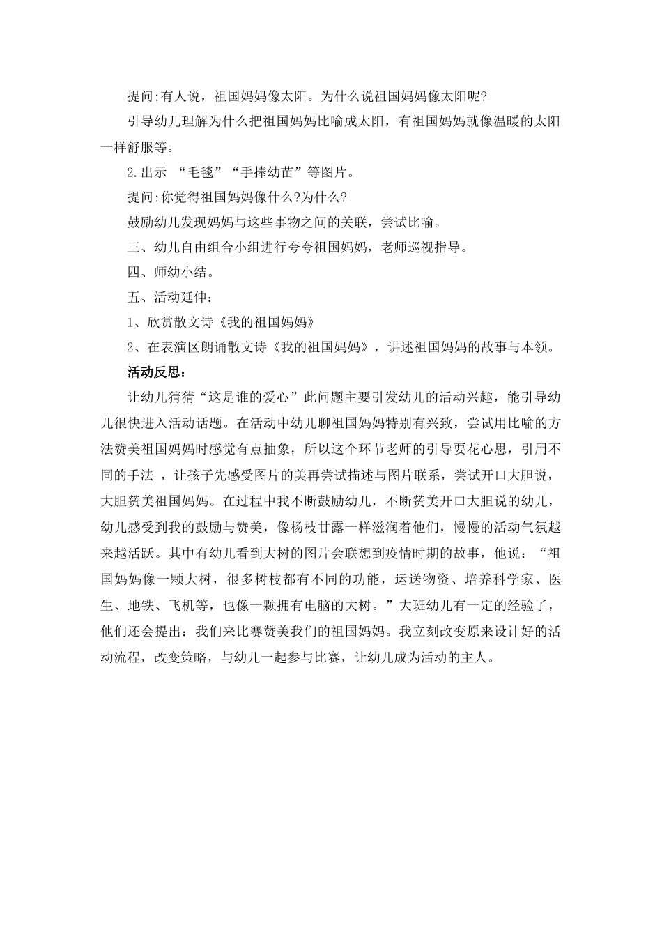 大班语言《夸夸我的祖国妈妈》微教案.docx_第2页