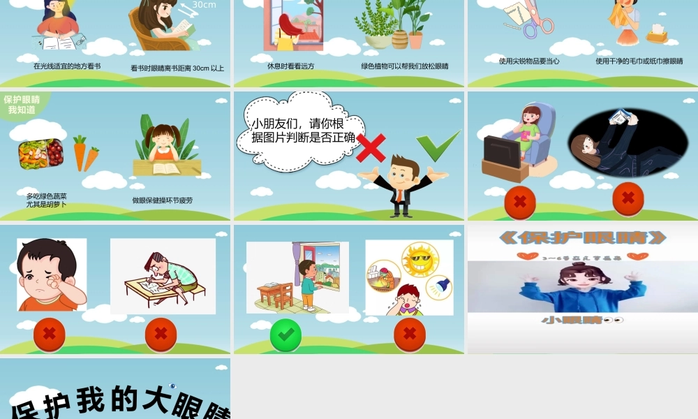 小班健康《保护我的大眼睛》微课件.pptx