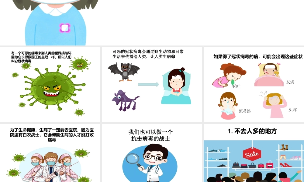 小班健康《防疫小战士》微课件.ppt
