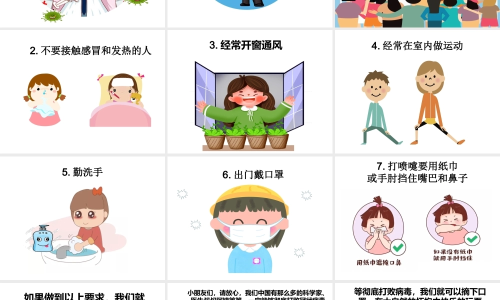 小班健康《防疫小战士》微课件.ppt