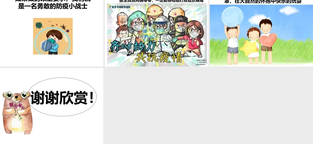 小班健康《防疫小战士》微课件.ppt