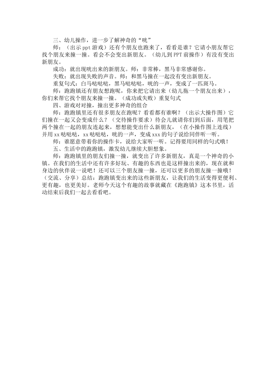 大班语言《跑跑镇》微教案.docx_第2页