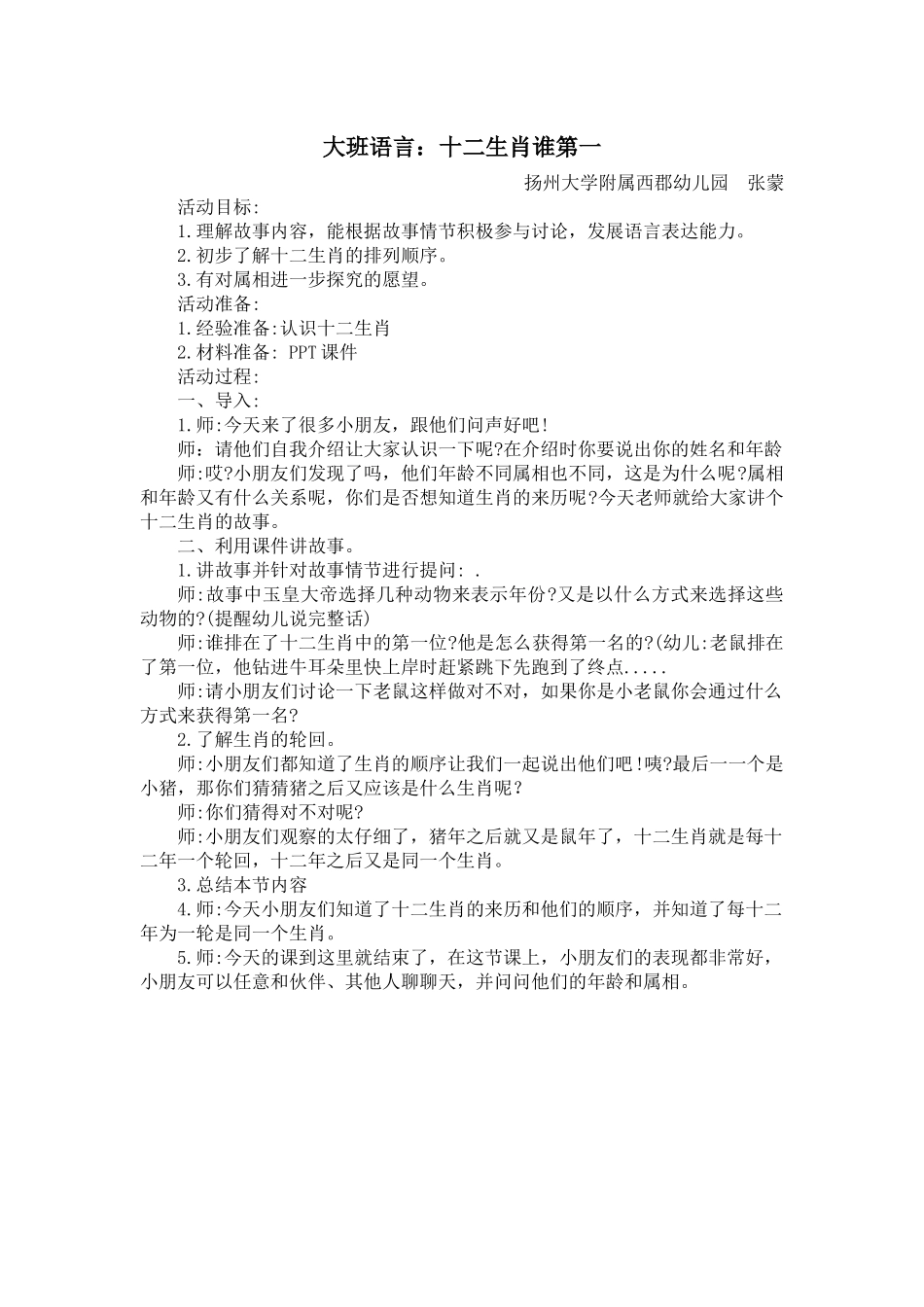 大班语言《十二生肖谁第一》微教案.docx_第1页