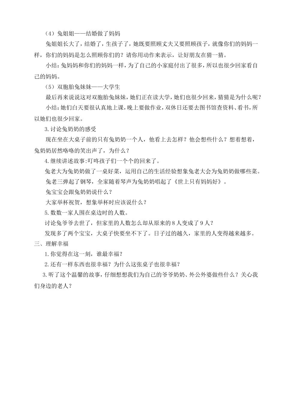大班语言《幸福的大桌子》微教案.doc_第2页