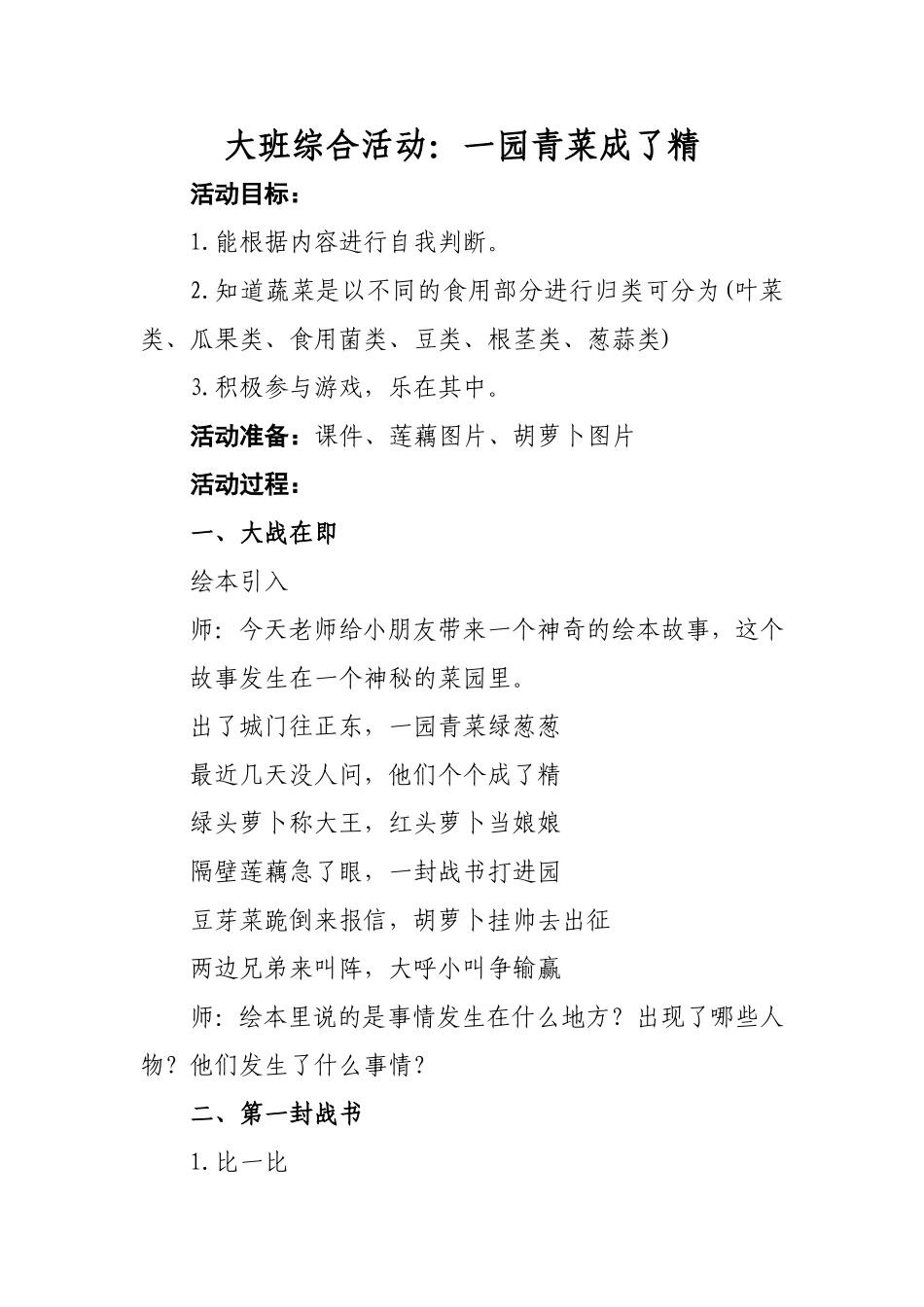 大班综合《一园青菜成了精》微教案.doc_第1页