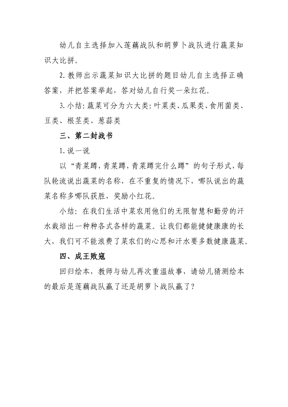 大班综合《一园青菜成了精》微教案.doc_第2页