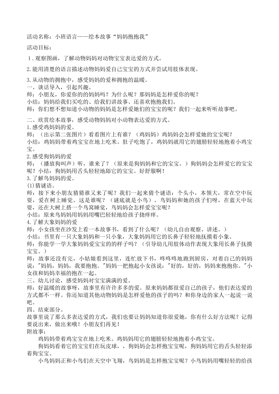 小班绘本《妈妈抱抱我》微教案.docx_第1页