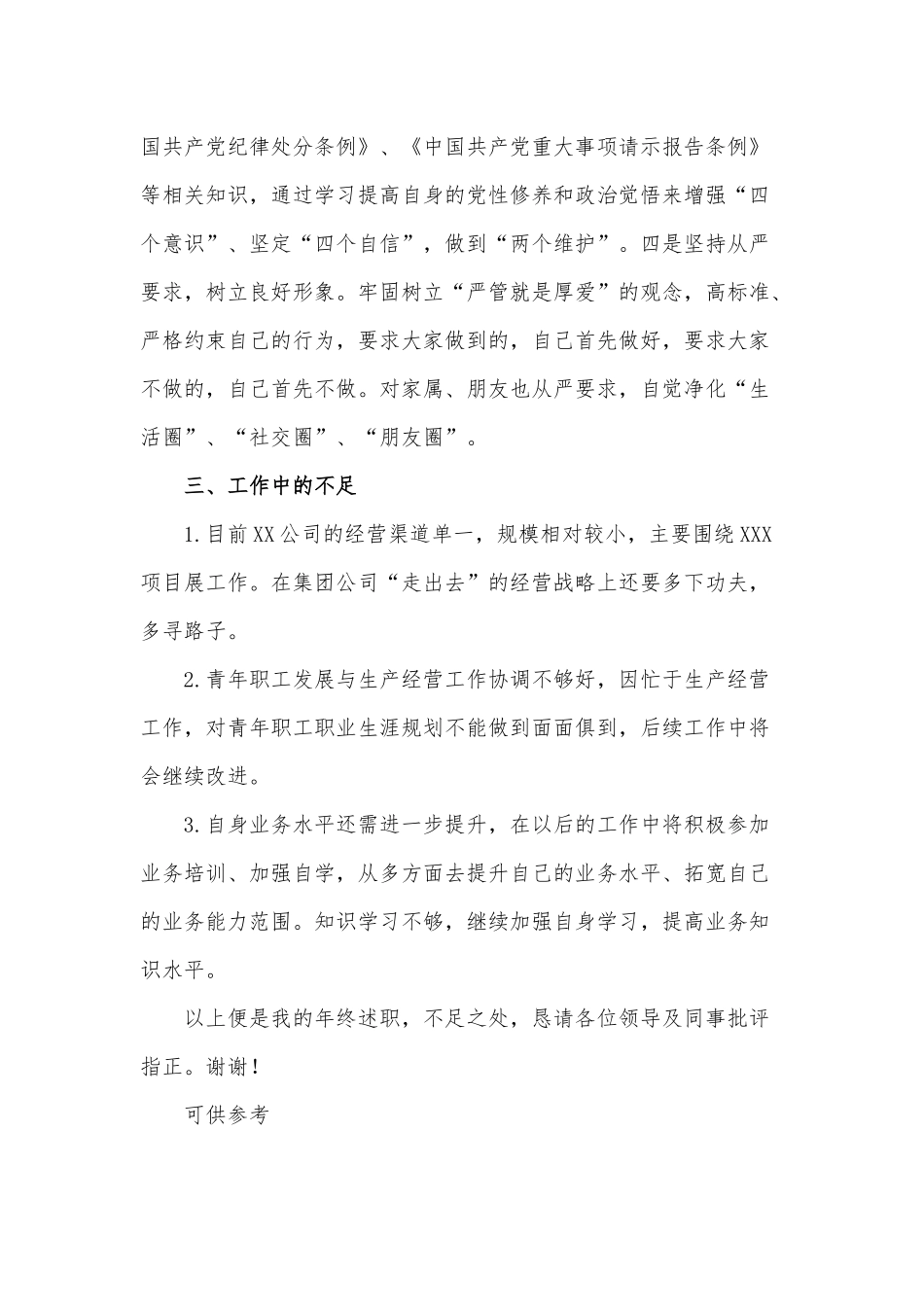 两篇公司经理述职述廉报告、国企党支部书记关于党建工作述职述廉报告.docx_第3页