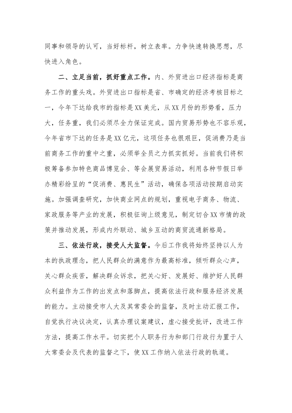 两篇新提拔领导就职表态发言、学校党支部书记抓基层党建工作述职报告供借鉴.docx_第2页