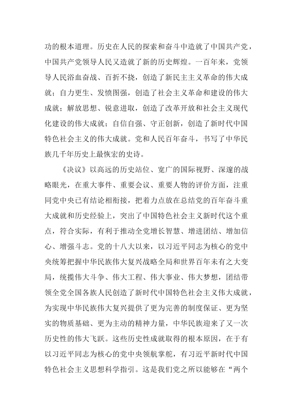 2篇党课讲稿：学习党百年奋斗重大成就和历史经验的科学总结.docx_第2页