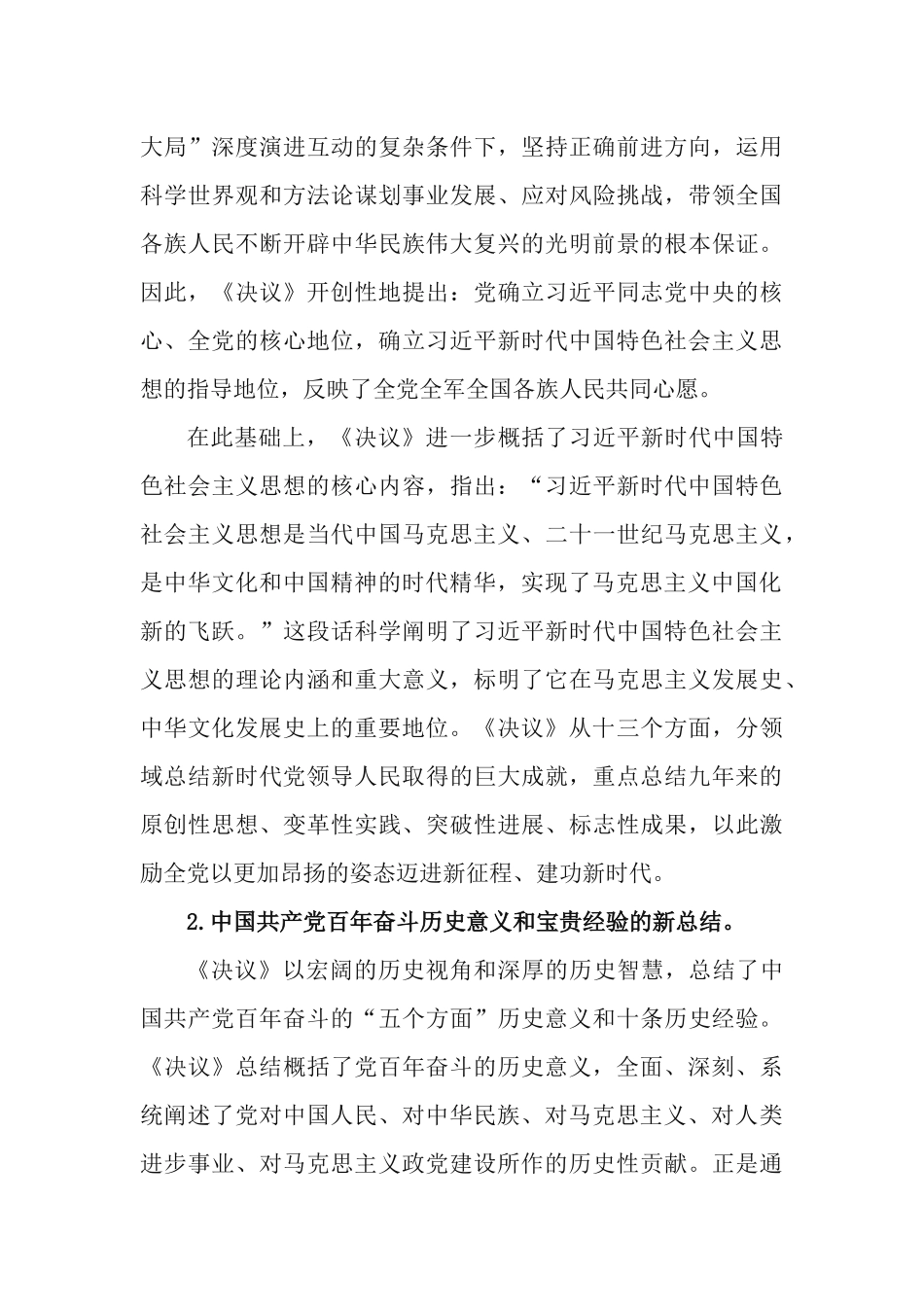 2篇党课讲稿：学习党百年奋斗重大成就和历史经验的科学总结.docx_第3页