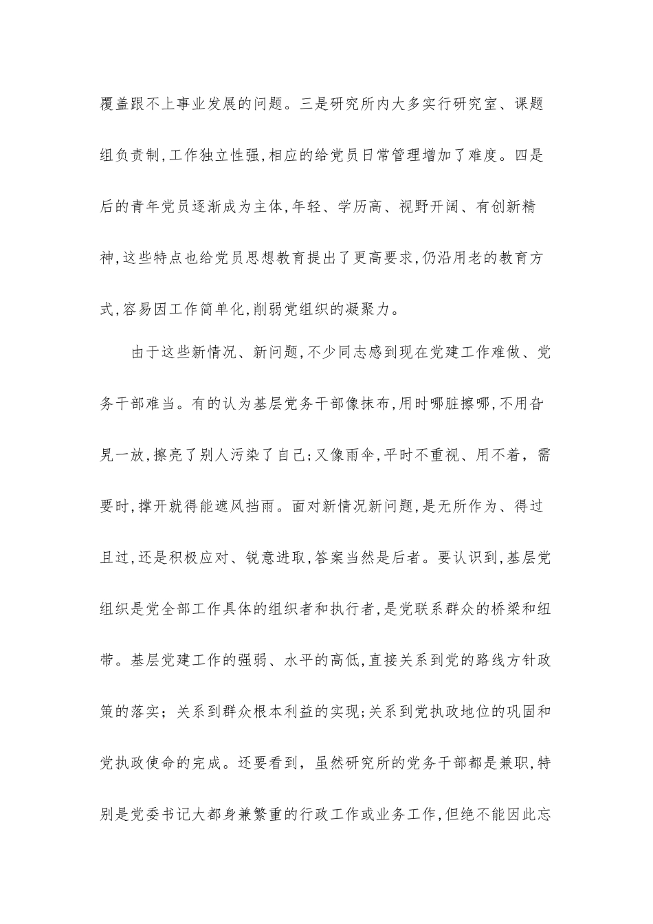 党委书记在基层党建工作会上的讲话发言材料.docx_第2页