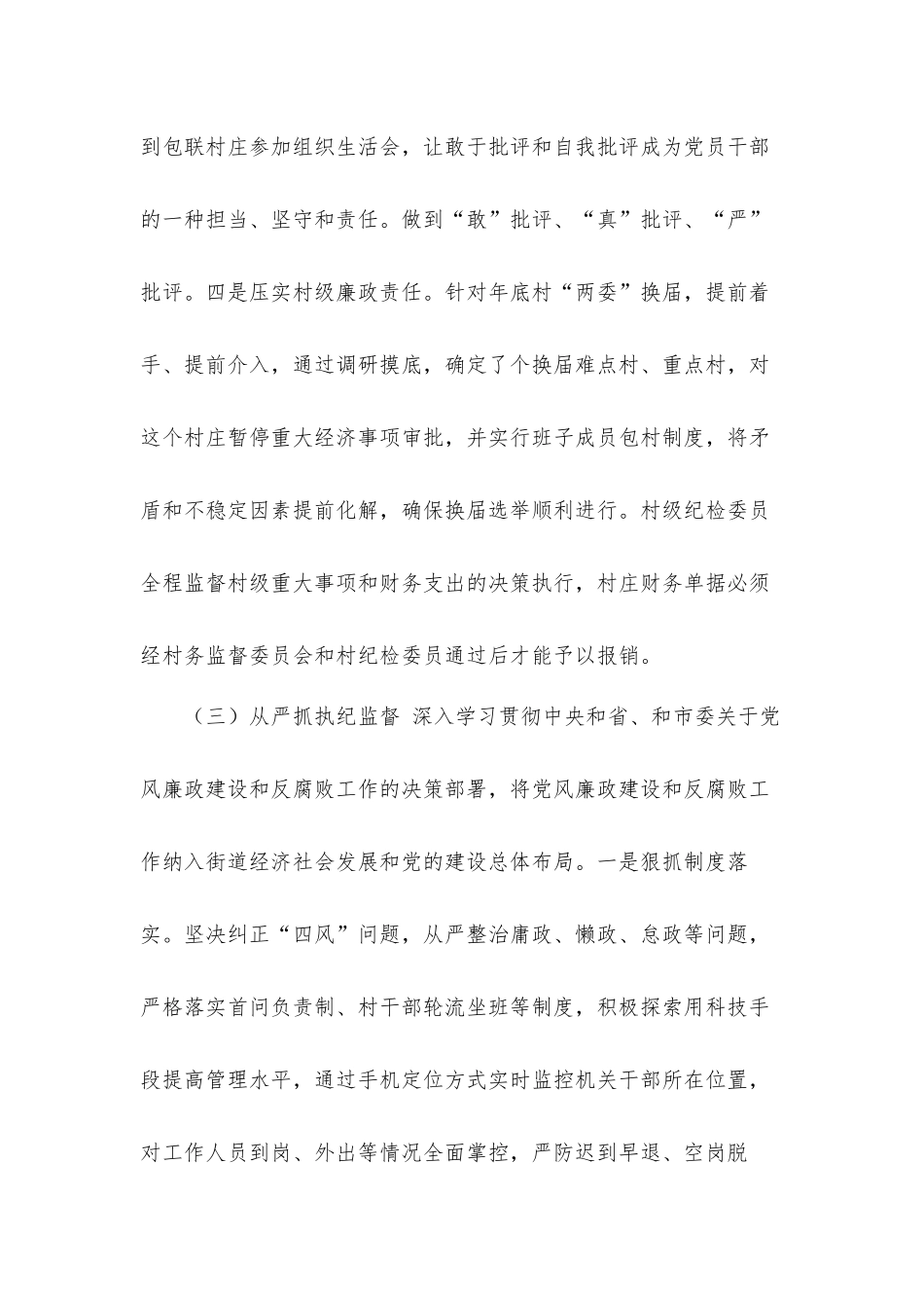 街道党工委落实全面从严治党主体责任情况自查汇报材料.docx_第3页