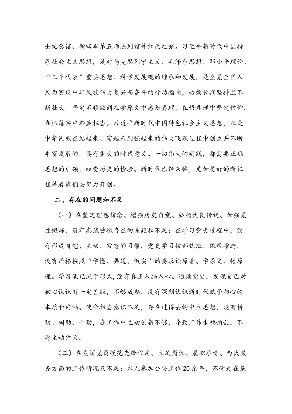 2021年党史学习教育专题组织生活会个人对照检查汇报材料两篇.docx_第2页