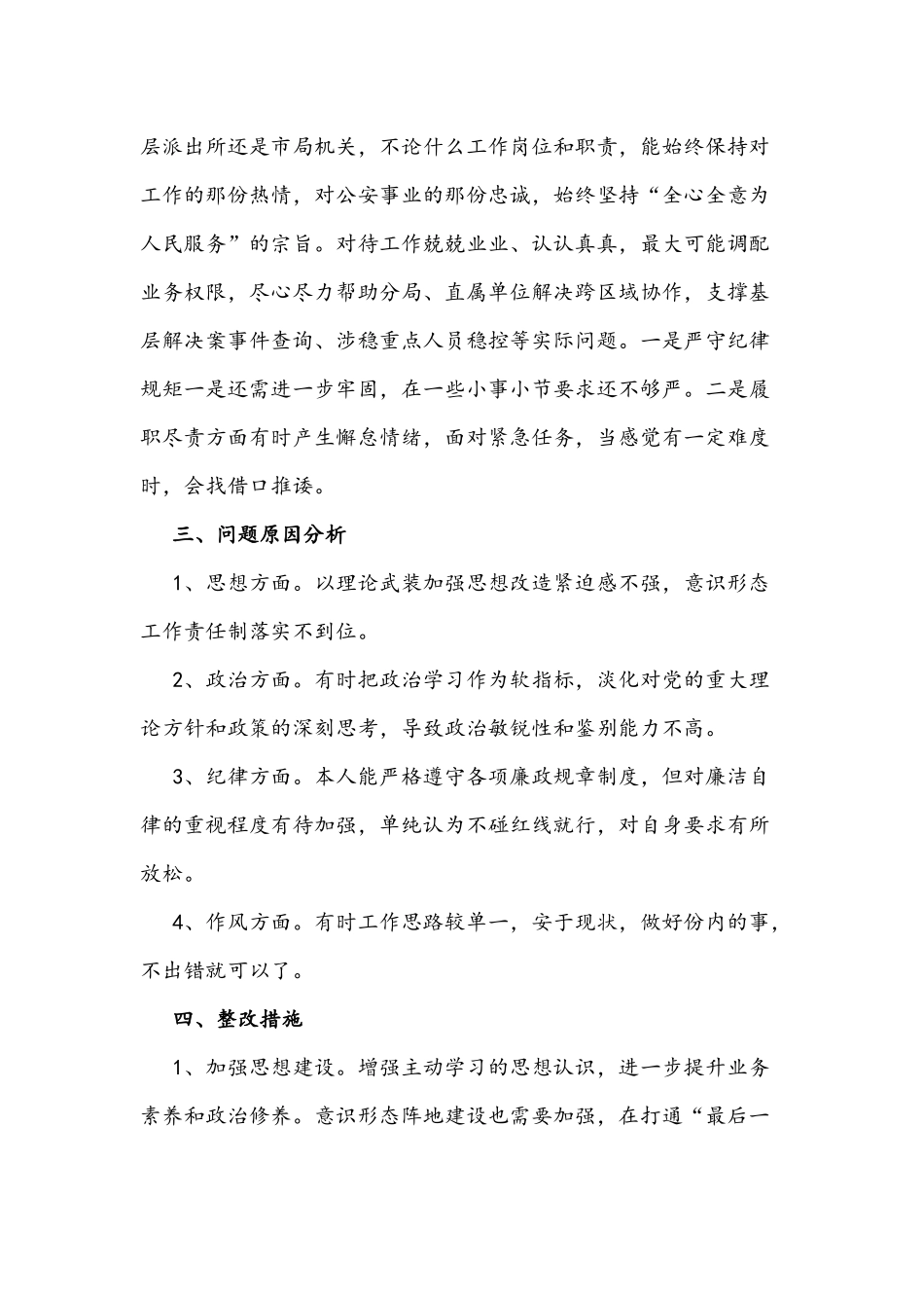 2021年党史学习教育专题组织生活会个人对照检查汇报材料两篇.docx_第3页