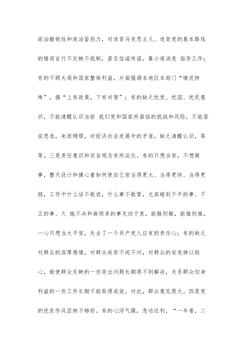年轻干部党性修养问题研究汇报材料.docx_第2页