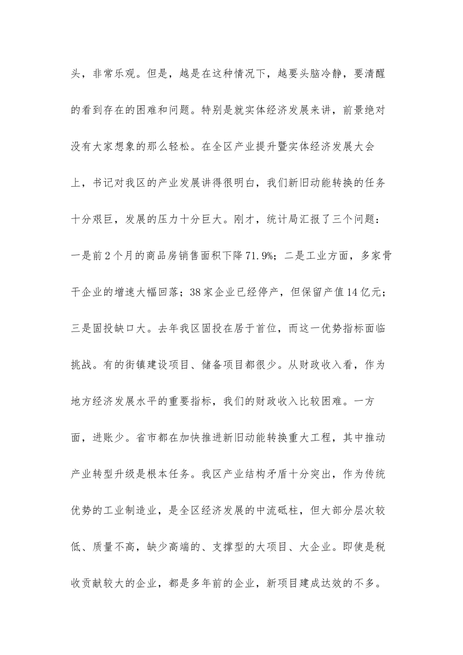 全区经济运行调度会讲话发言材料.docx_第2页