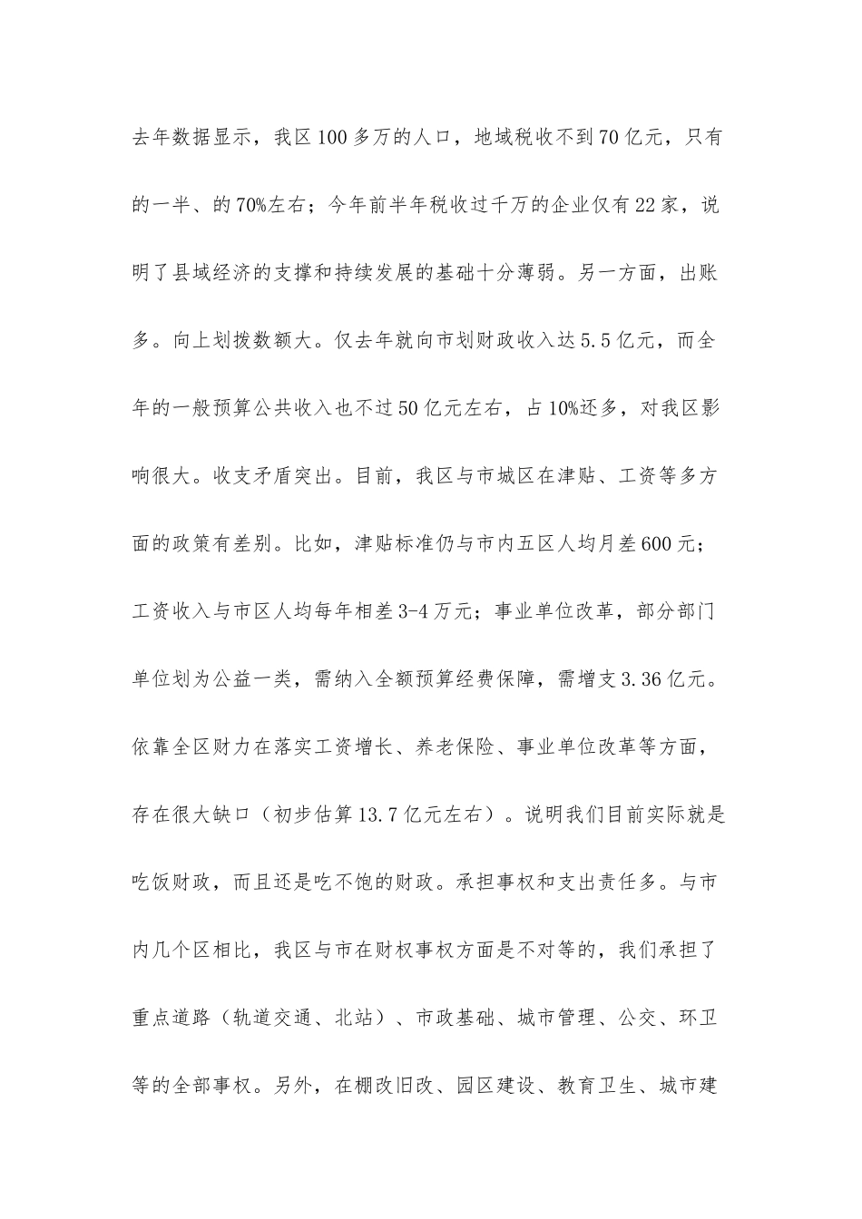 全区经济运行调度会讲话发言材料.docx_第3页
