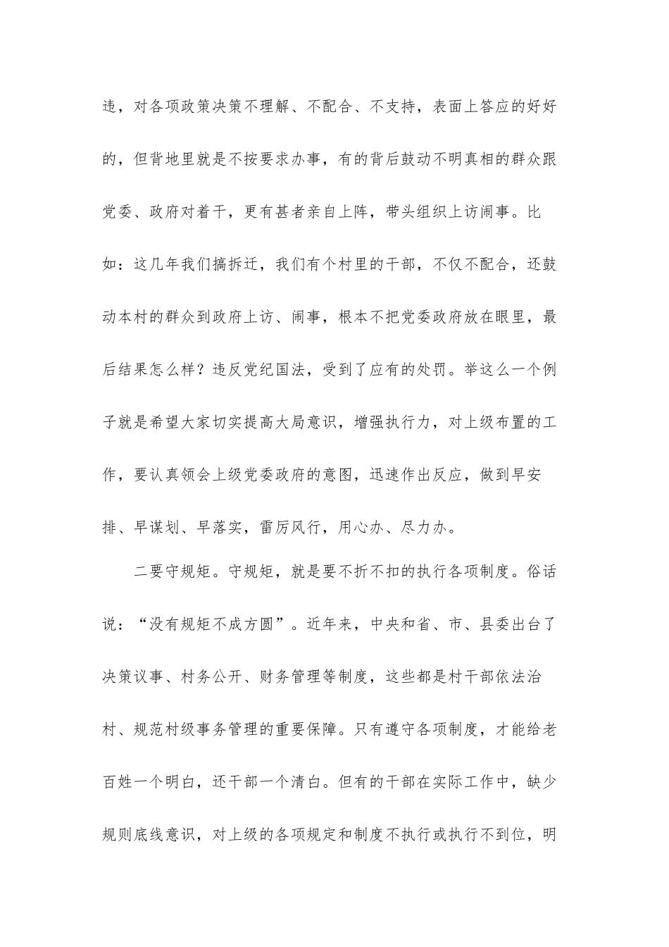 在村、社区“两委”成员培训班上的讲话发言材料.docx_第3页