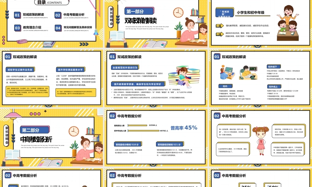 解读《关于进一步减轻义务教育阶段学生作业负担和校外培训负担的意见》家长说明会PPT课件（带内容）.pptx