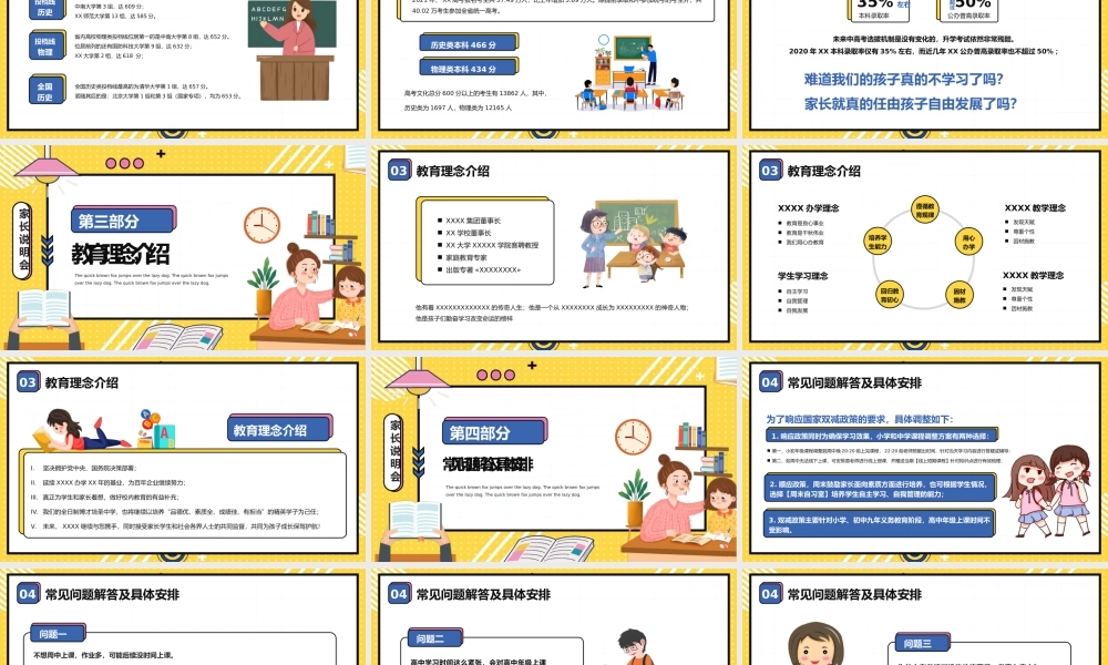 解读《关于进一步减轻义务教育阶段学生作业负担和校外培训负担的意见》家长说明会PPT课件（带内容）.pptx