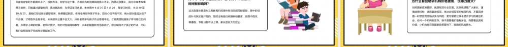 解读《关于进一步减轻义务教育阶段学生作业负担和校外培训负担的意见》家长说明会PPT课件（带内容）.pptx