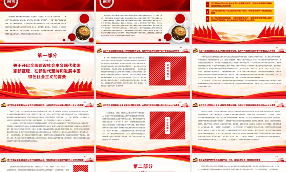 总结党的百年奋斗重大成就和历史经验的重大意义党员辅导党课PPT课件（带内容）.pptx