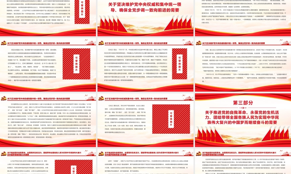 总结党的百年奋斗重大成就和历史经验的重大意义党员辅导党课PPT课件（带内容）.pptx