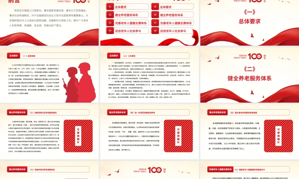 关于加强新时代老龄工作的意见-实施积极应对人口老龄化国家战略加强新时代老龄工作PPT课件（带内容）.pptx