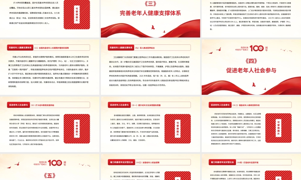 关于加强新时代老龄工作的意见-实施积极应对人口老龄化国家战略加强新时代老龄工作PPT课件（带内容）.pptx