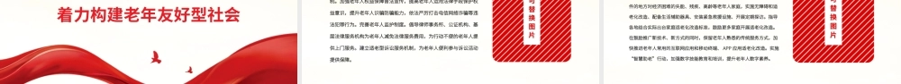 关于加强新时代老龄工作的意见-实施积极应对人口老龄化国家战略加强新时代老龄工作PPT课件（带内容）.pptx