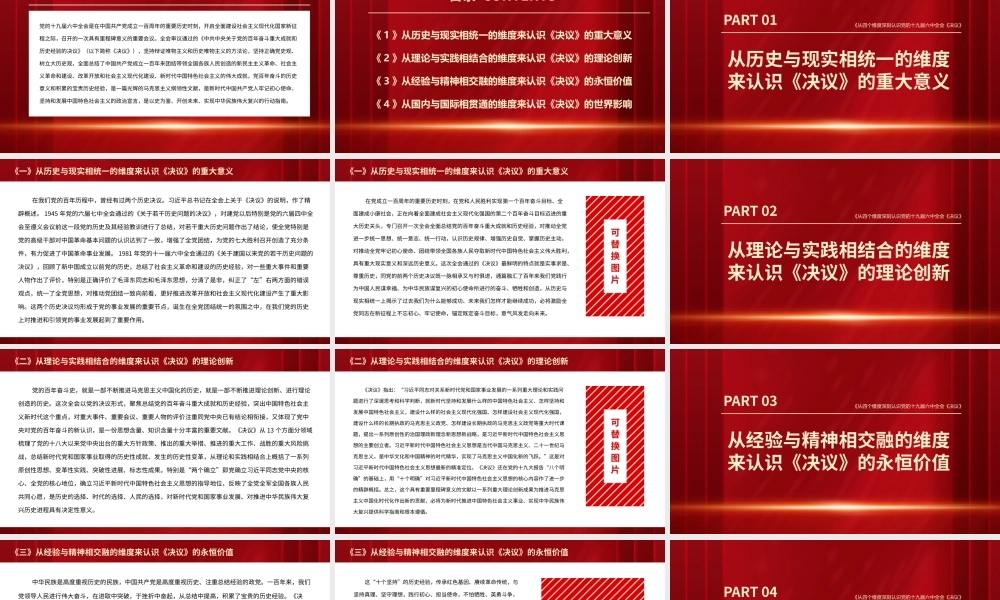 从四个维度深刻认识党《决议》PPT党员学习PPT课件（带内容）.pptx