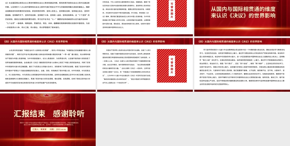 从四个维度深刻认识党《决议》PPT党员学习PPT课件（带内容）.pptx