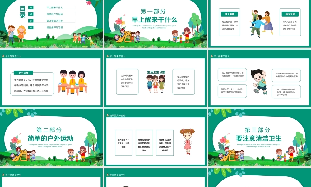 幼儿园健康活动早睡早起身体好动态PPT课件（带内容）.pptx
