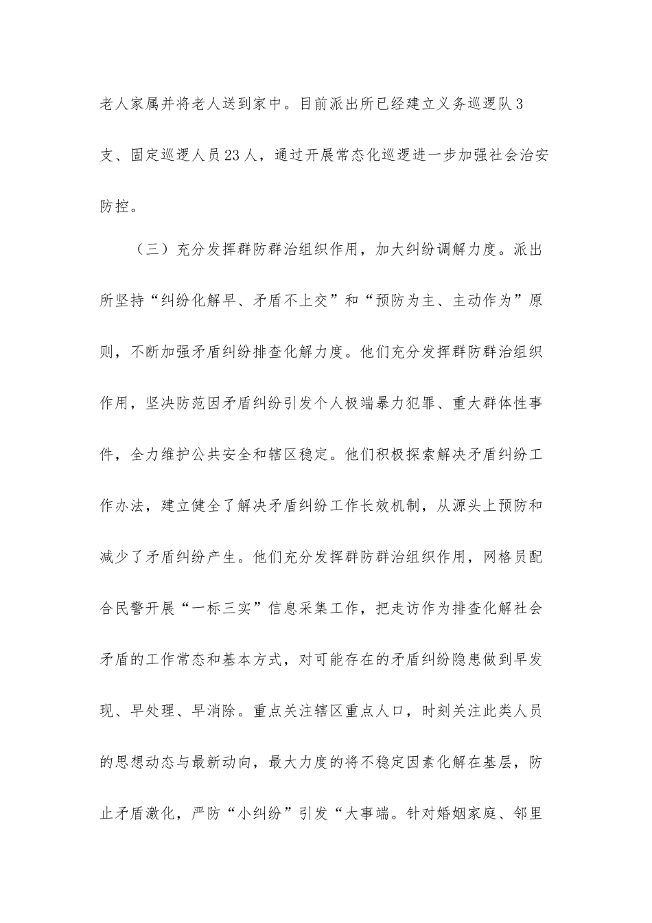 派出所群防群治工作经验汇报材料.docx_第3页