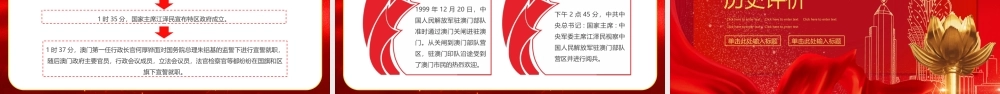 澳门回归22周年纪念日国两制同心同梦PPT课件（带内容）.pptx